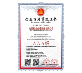 萍乡企业信用等级证书（双平台）